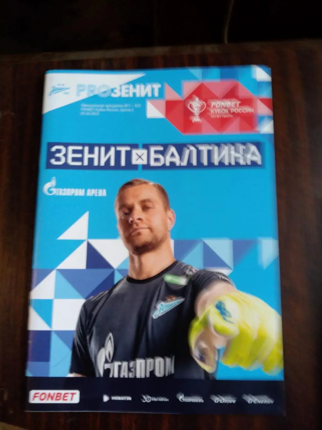 Зенит - Балтика (Калининград) 03.10.2023 Кубок России