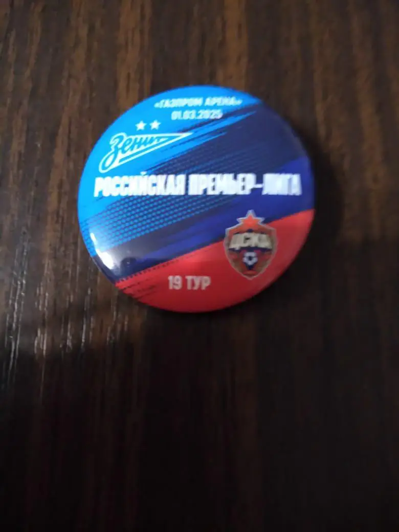 Матчевый значок Зенит (Санкт-Петербург) - ЦСКА (Москва) 01.03.2025