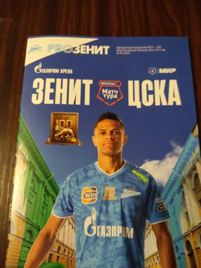 Зенит (Санкт-Петербург) - ЦСКА (Москва) 01.03.2025, официальная