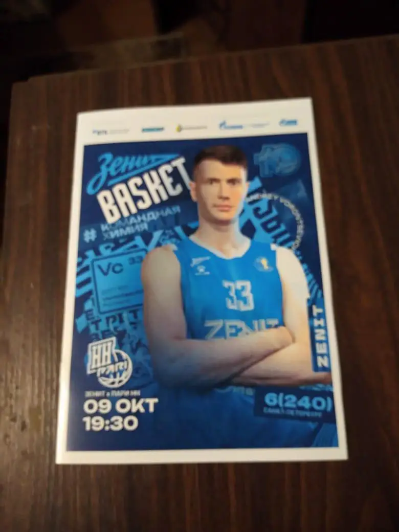 Баскетбол Зенит - Пари НН 09.10.2024