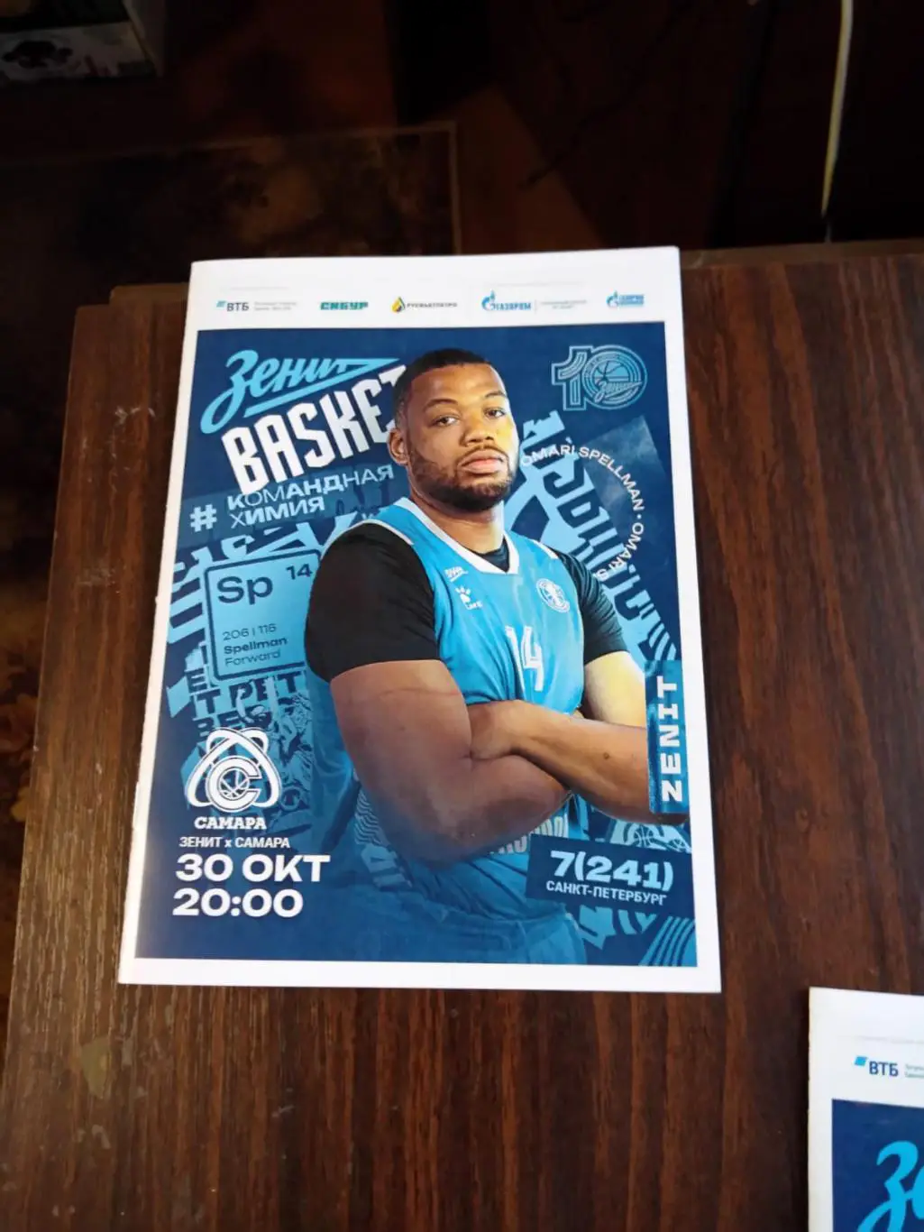 Баскетбол Зенит - Самара 30.10.2024