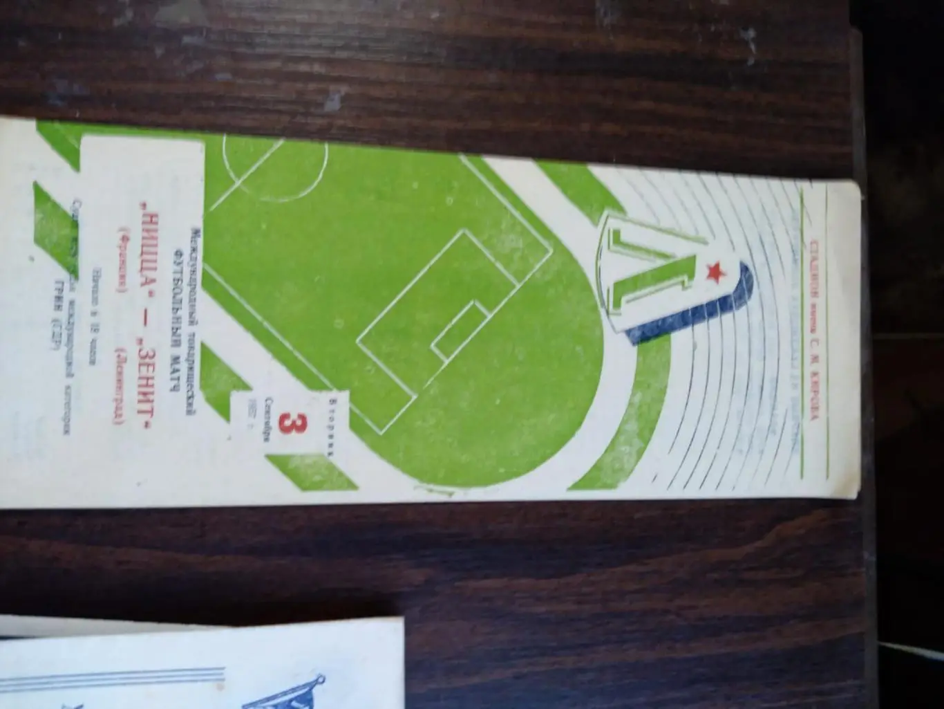 Зенит (Ленинград) - Ницца (Франция) 1957