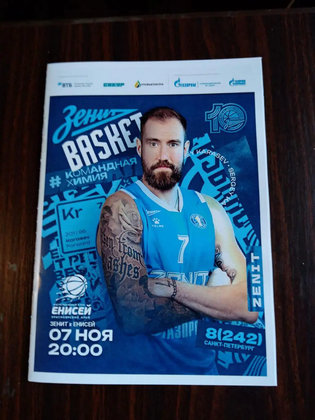 Баскетбол Зенит - Енисей 07.11.2024