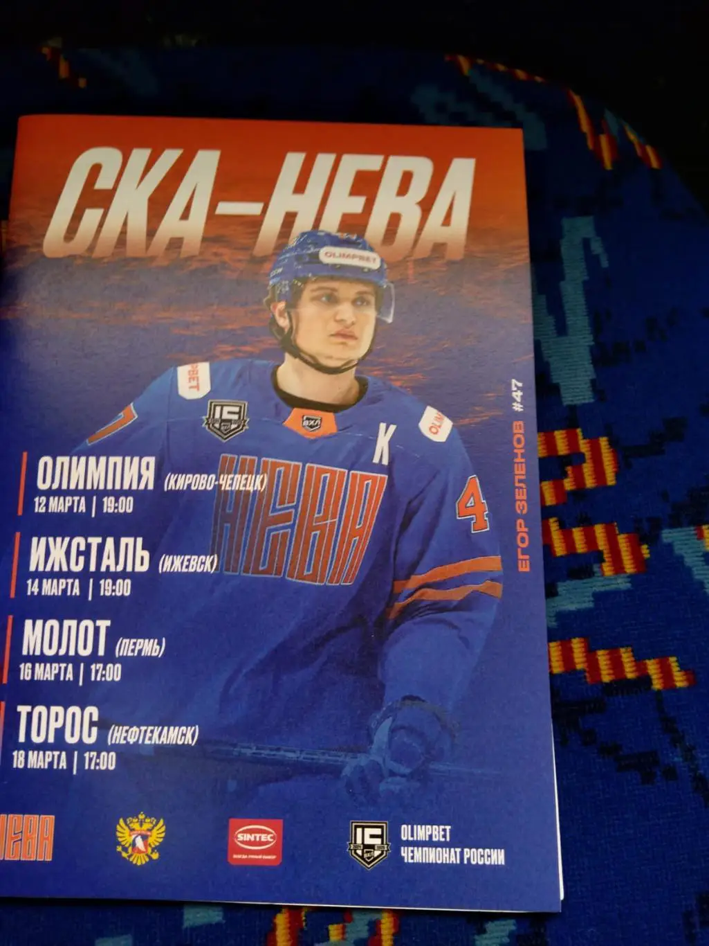 СКА-Нева - Олимпия, Ижсталь, Молот, Торос 12-18.03.2025