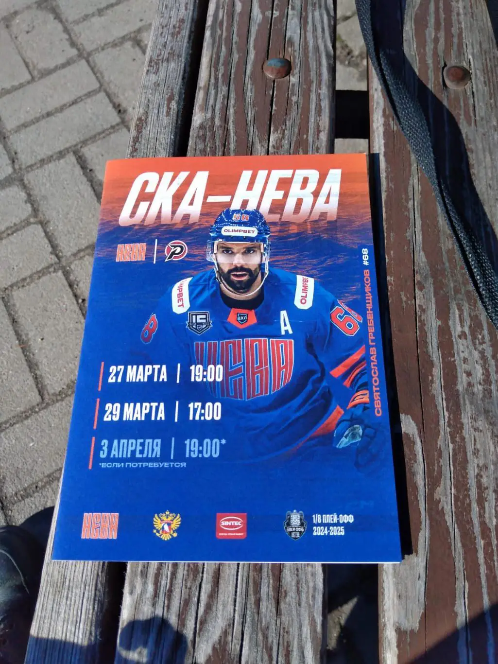 СКА-Нева - Рубин (Тюмень) 27.03-03.04.2025 плей-офф