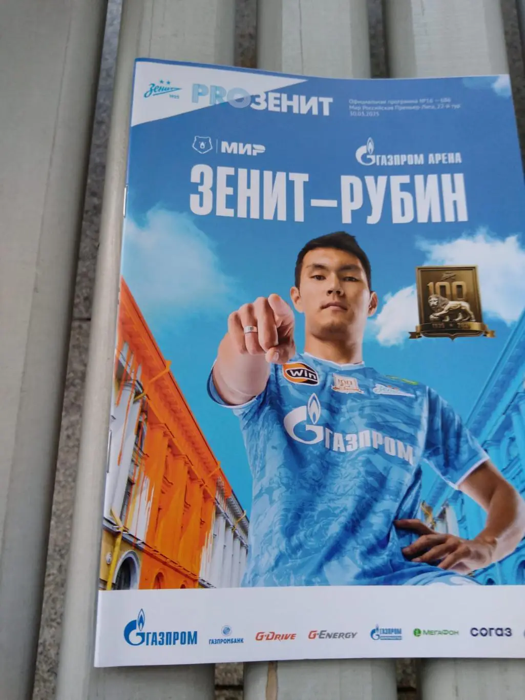 Зенит (Санкт-Петербург) - Рубин (Казань) 30.03.2025 официальная