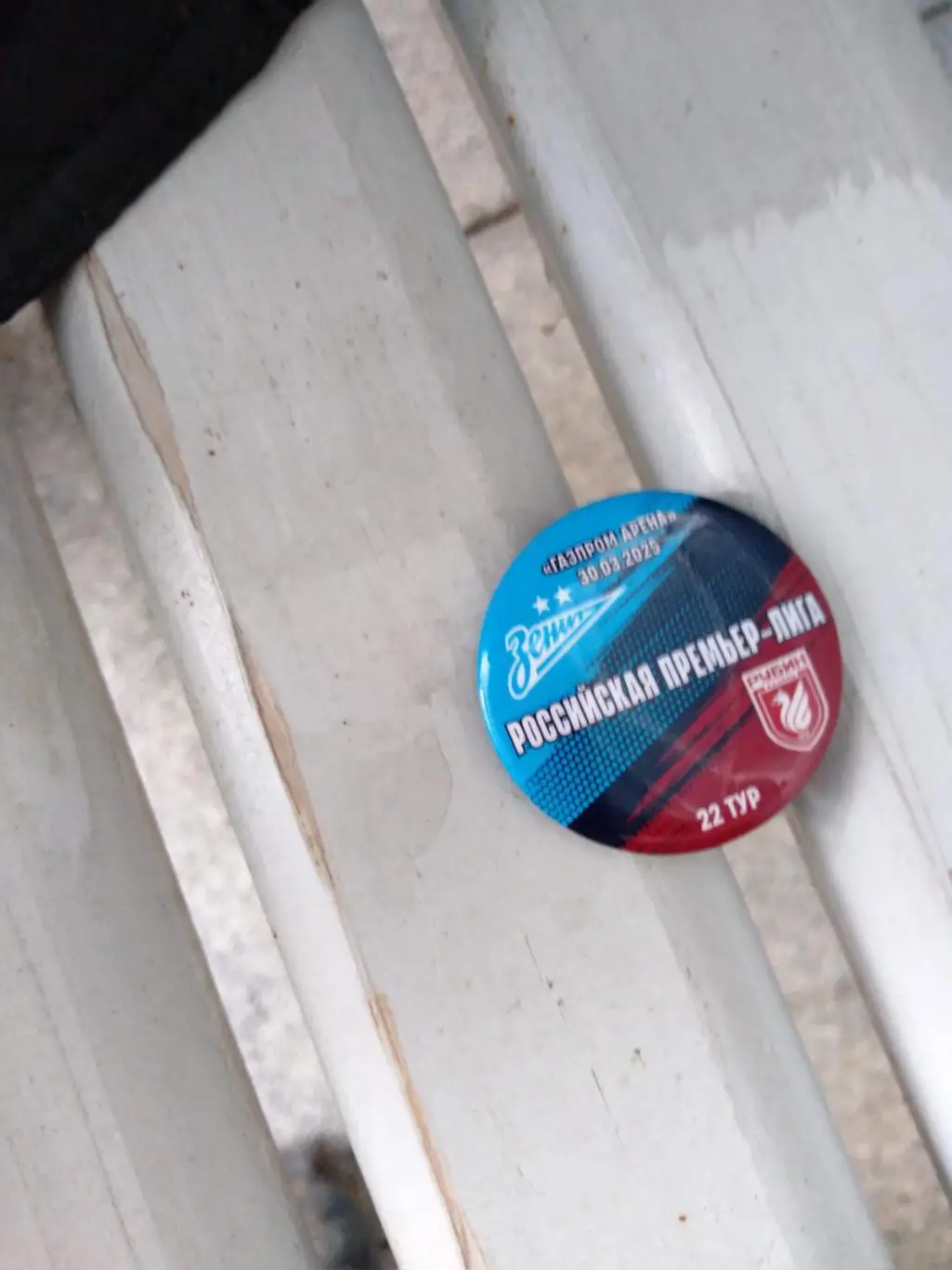 Матчевый значок Зенит (Санкт-Петербург) - Рубин (Казань) 30.03.2025