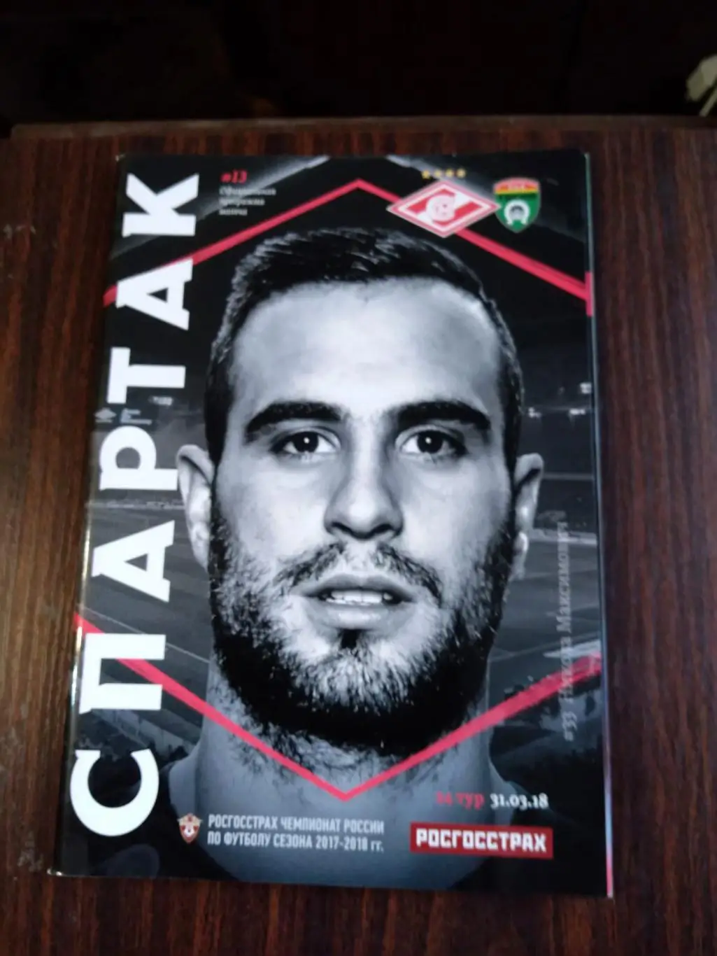 Спартак (Москва) - Тосно 31.03.2018