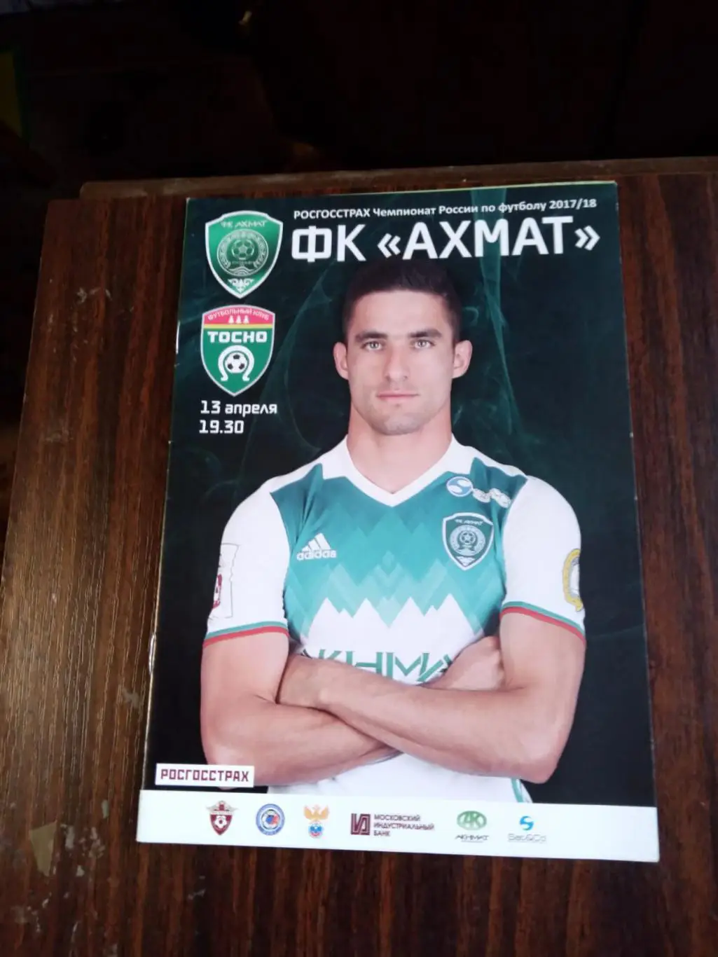 Ахмат (Грозный) - Тосно 13.04.2018