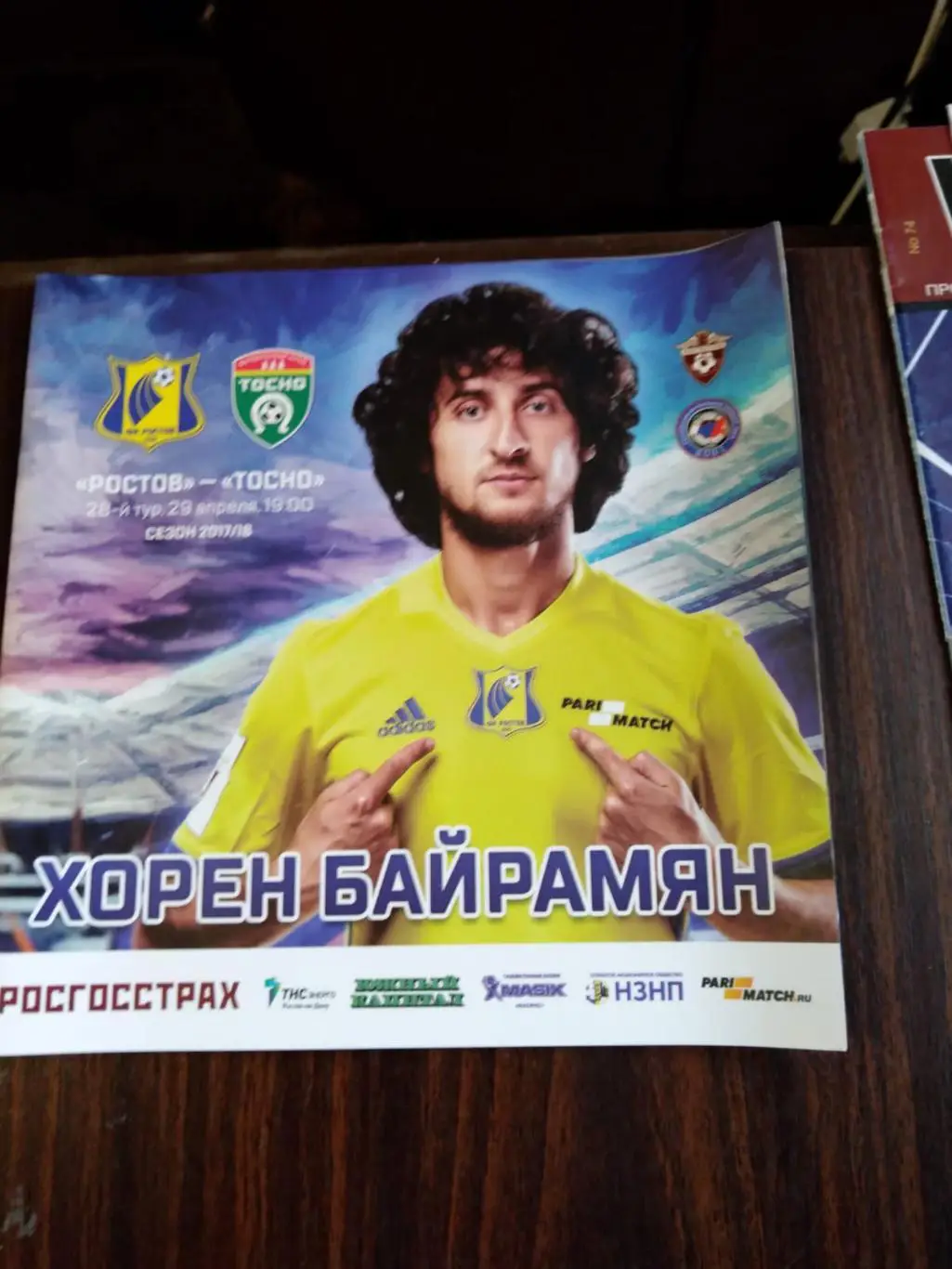 Ростов (Ростов-на-Дону) - Тосно (Ленинградская область) 29.04.2018