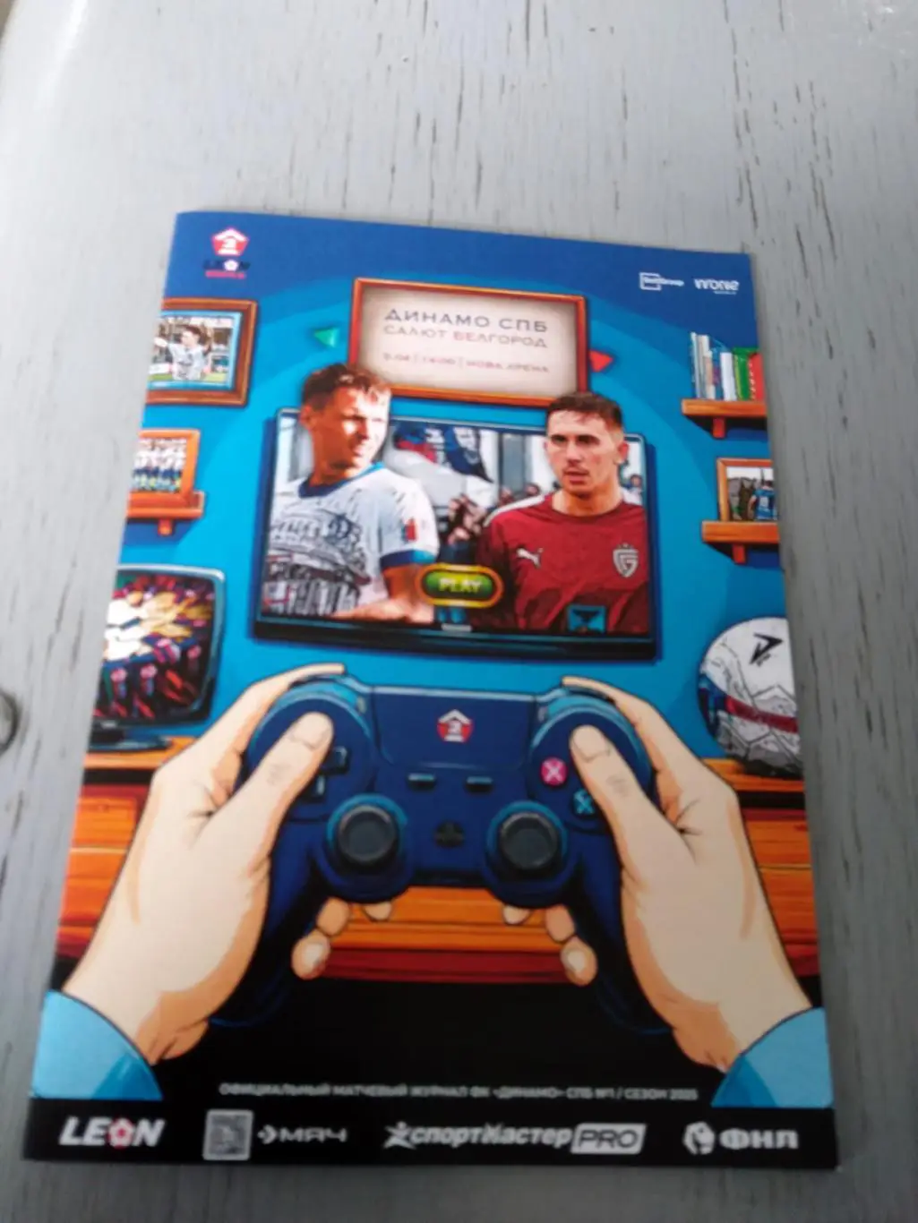 Динамо СПб - Салют Белгород 05.04.2025