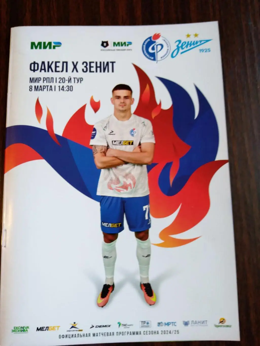 Факел (Воронеж) - Зенит (Санкт-Петербург) 08.03.2025