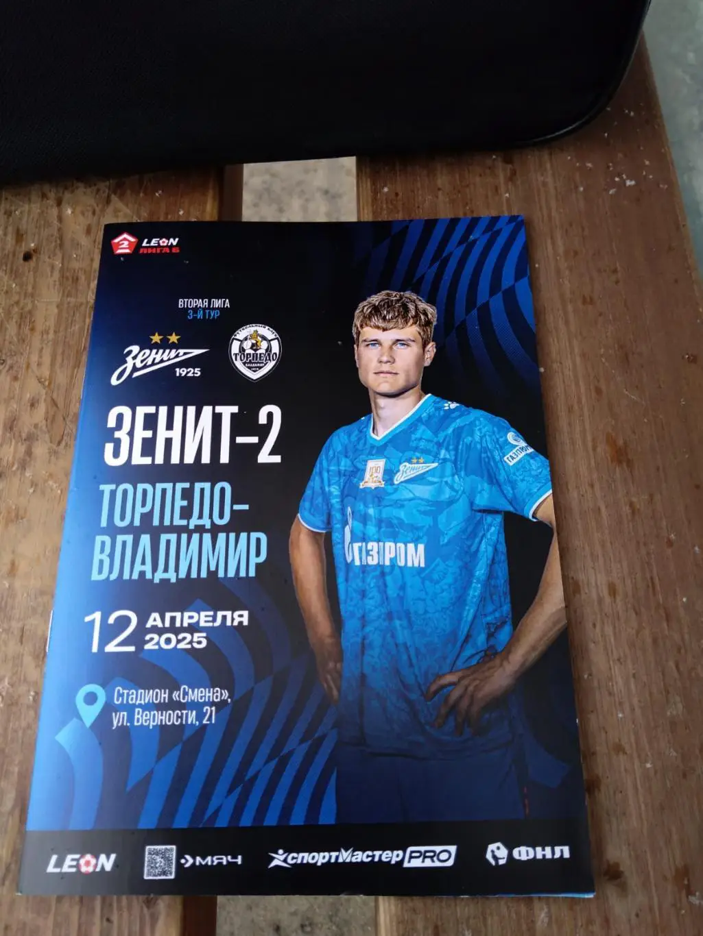 Зенит-2 (Санкт-Петербург) - Торпедо Владимир 12.04.2025