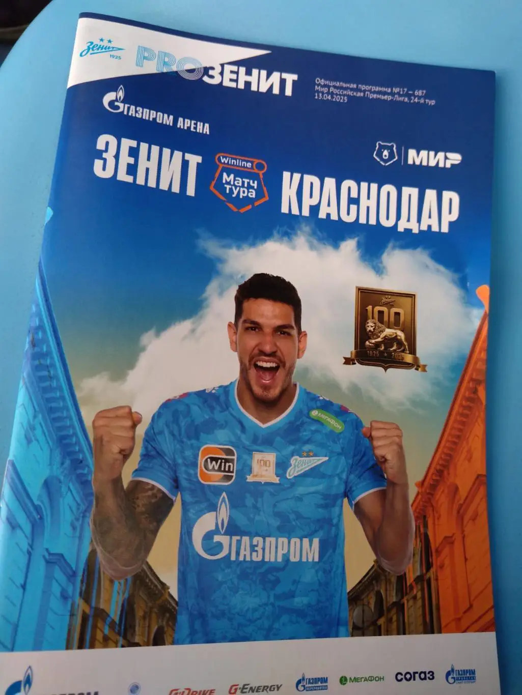 Зенит - Краснодар 13.04.2025 официальная