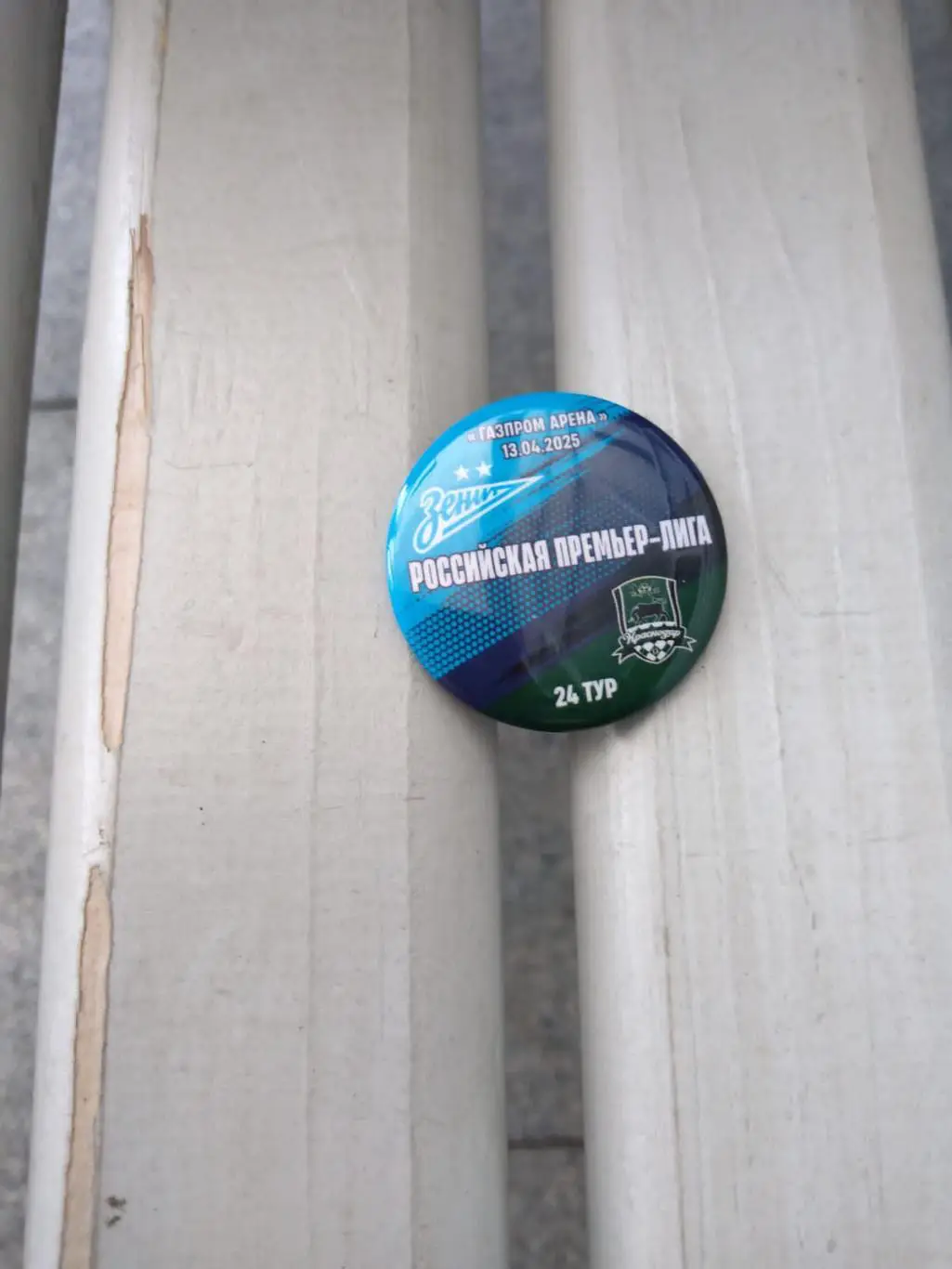 Матчевый значок Зенит (Санкт-Петербург) - Краснодар 13.04.2025