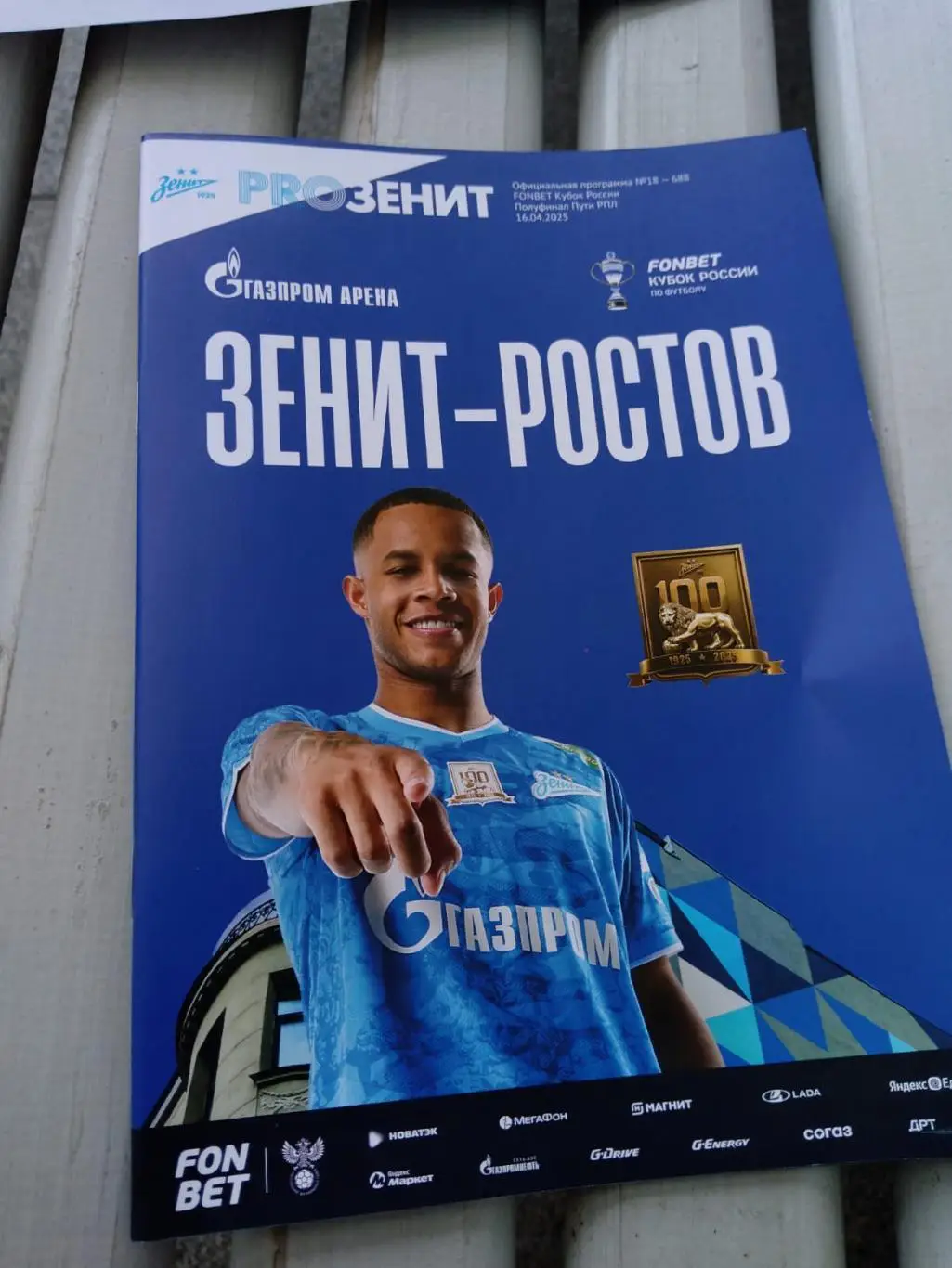 Зенит - Ростов 16.04.2025 Кубок официальная