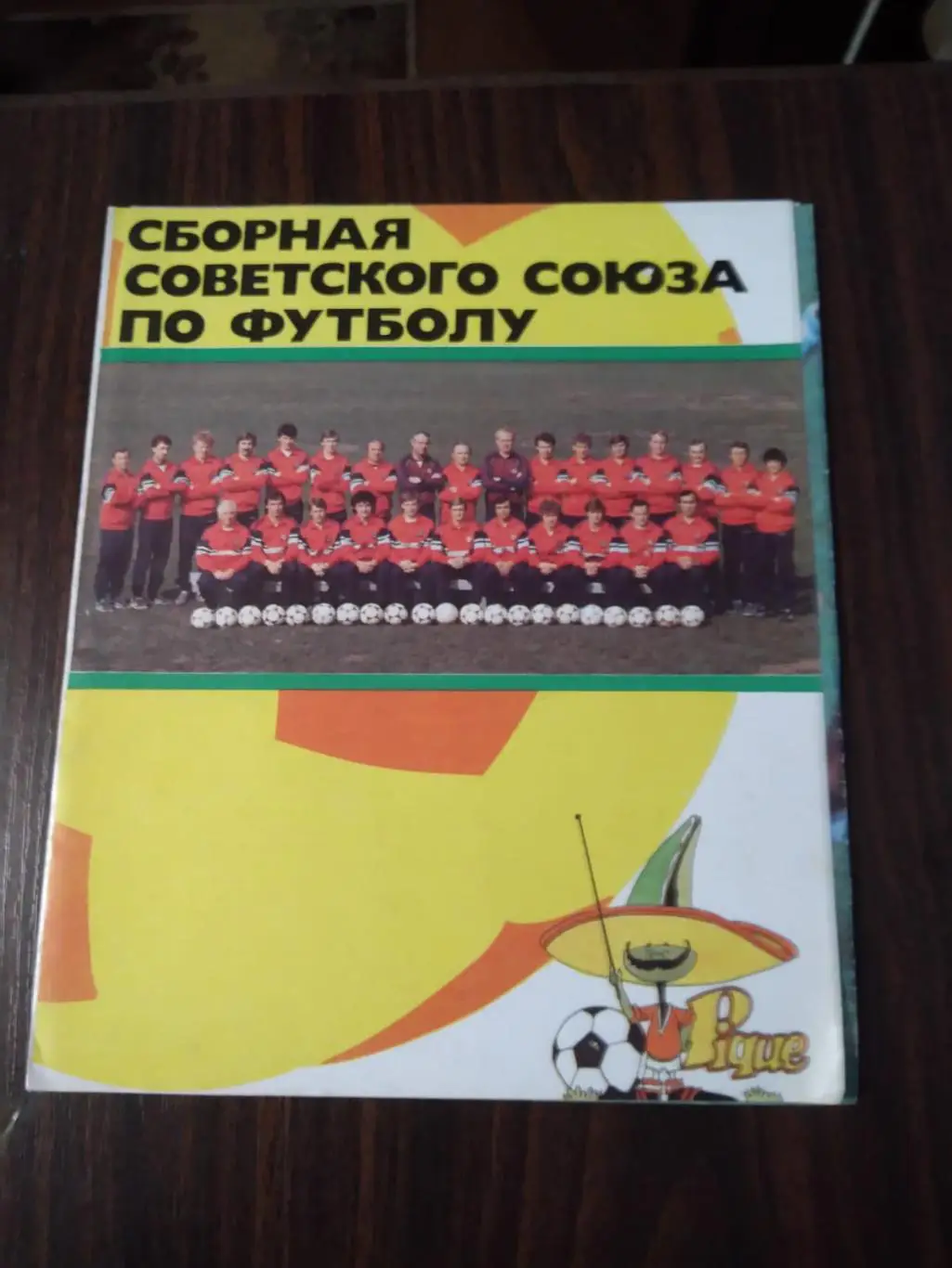 Сборная СССР по футболу