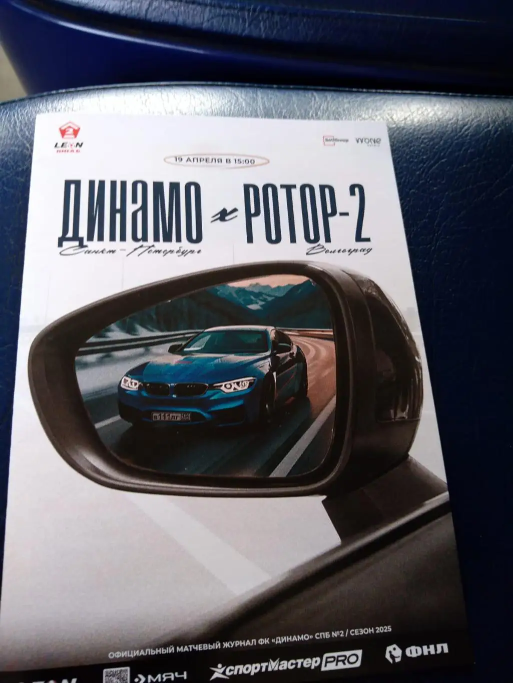 Динамо Санкт-Петербург - Ротор-2 (Волгоград) 19.04.2025