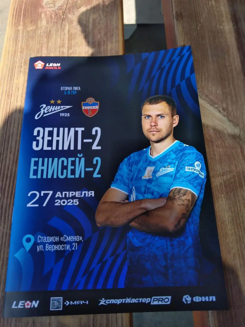 Зенит-2 (Санкт-Петербург) - Енисей-2 (Красноярск) 27.04.2025