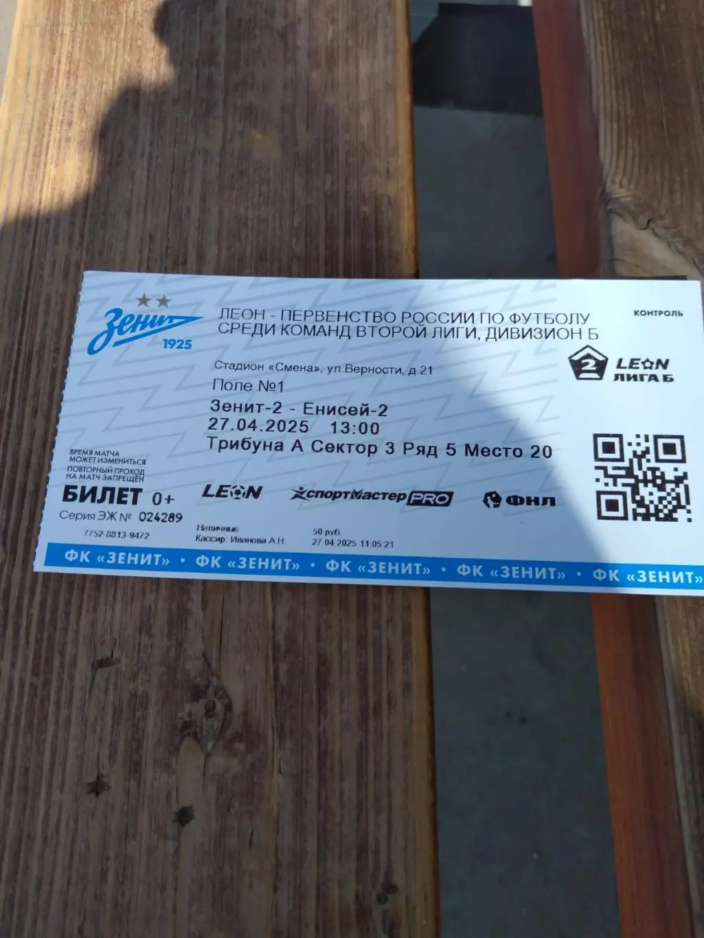 Билет Зенит-2 (Санкт-Петербург) - Енисей-2 (Красноярск) 27.04.2025