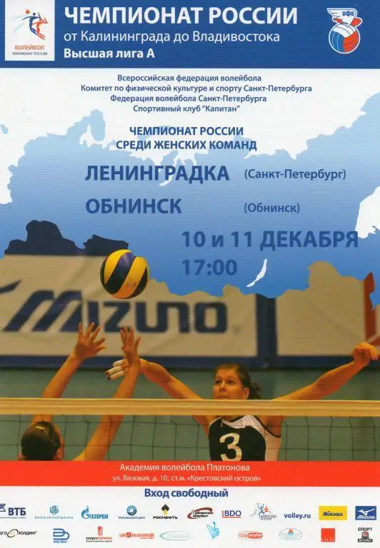 Ленинградка (Санкт-Петербург)- Обнинск (Обнинск) 10 и 11 декабря 2011 г.