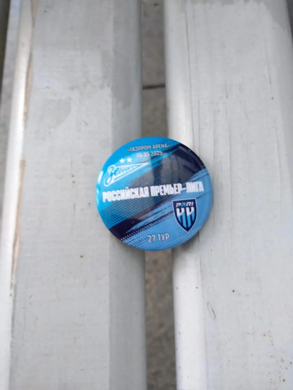 Матчевый значок Зенит - Пари НН (Нижний Новгород) 2025