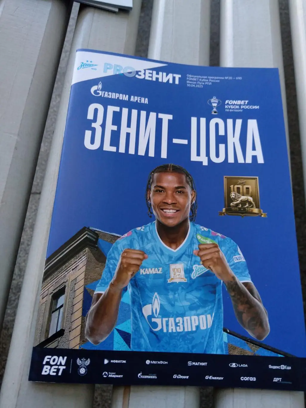 Зенит - ЦСКА 30.04.2025 Кубок официальная