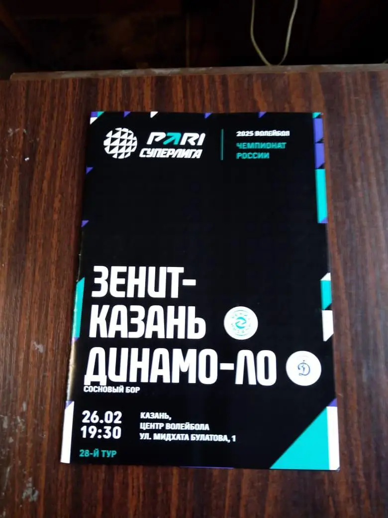 Зенит Казань - Динамо ЛО (Сосновый Бор) 26.02.2025