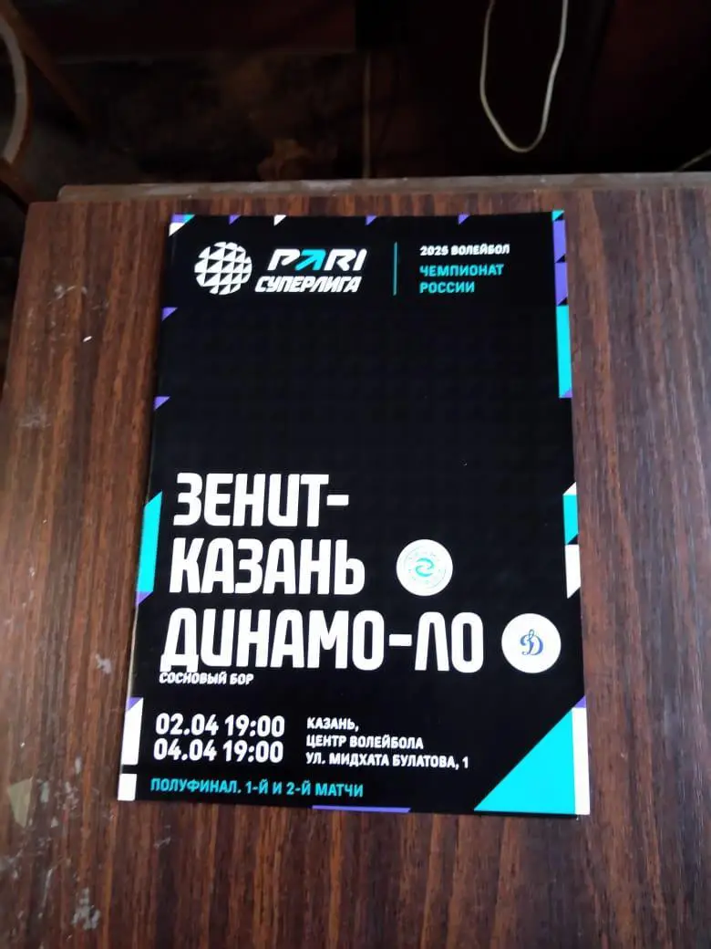 Зенит Казань - Динамо ЛО (Сосновый Бор) 2025 полуфинал
