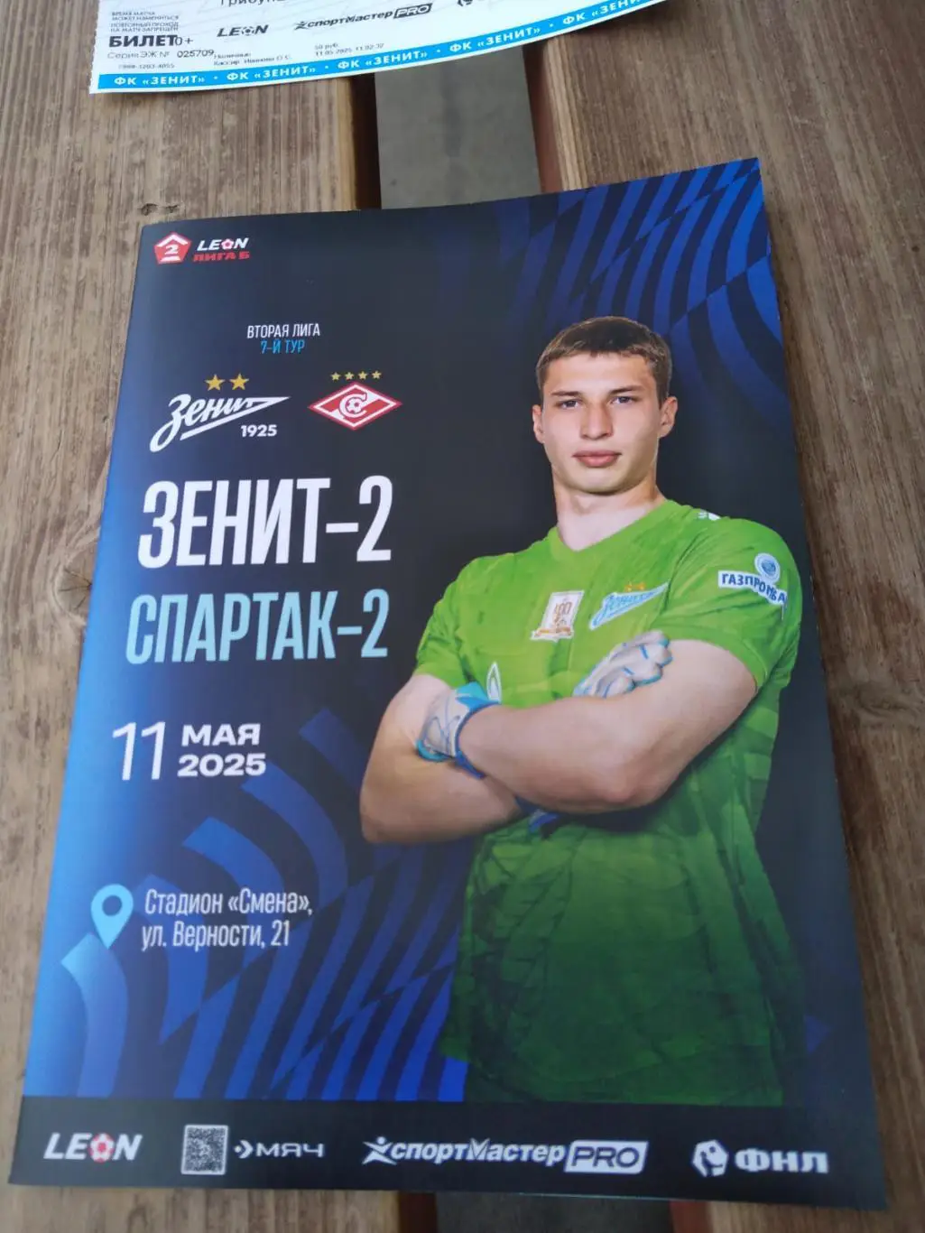 Зенит-2 (Санкт-Петербург) - Спартак-2 (Москва) 11.05.2025