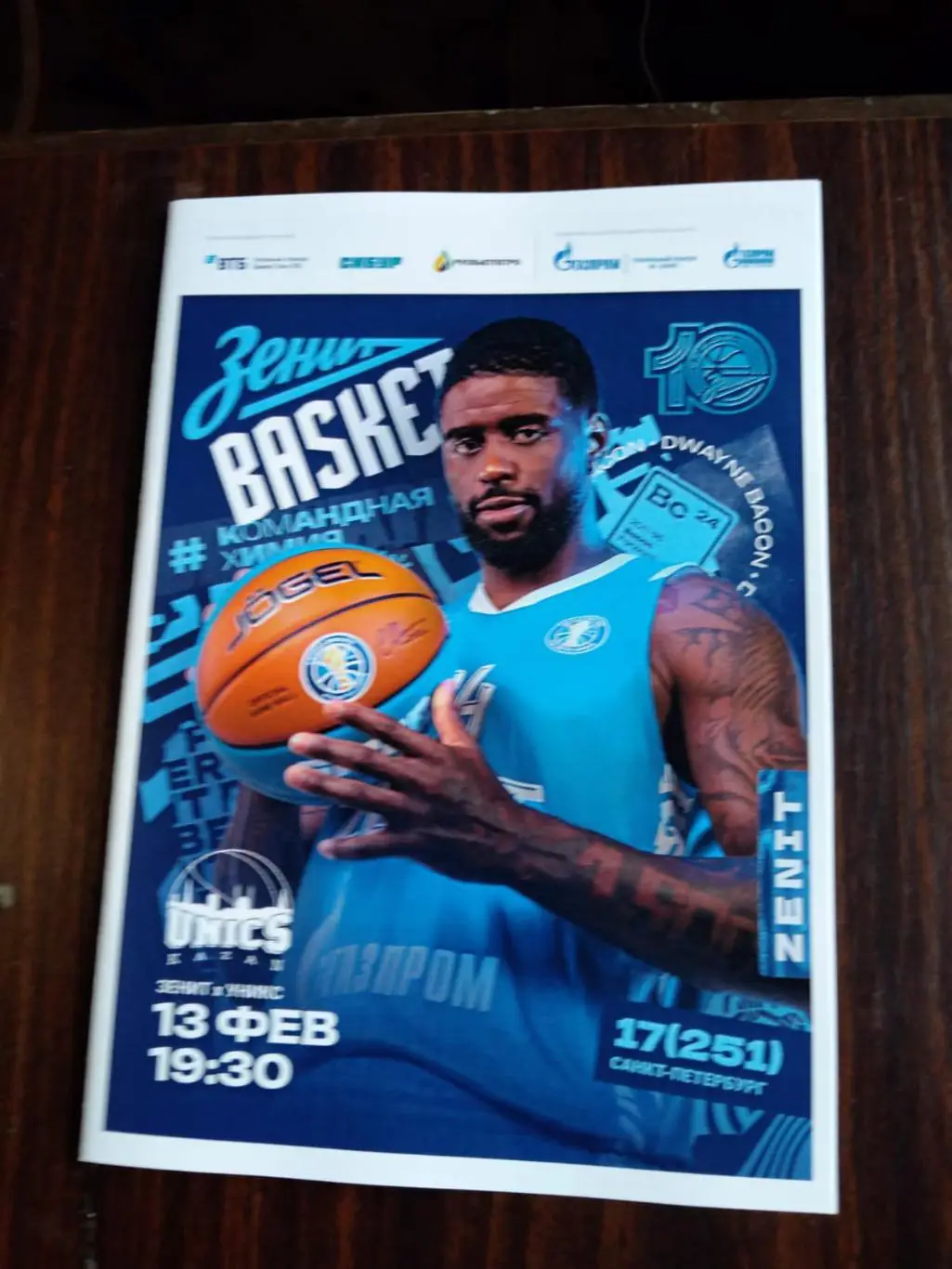 Баскетбол Зенит - УНИКС 13.02.2025