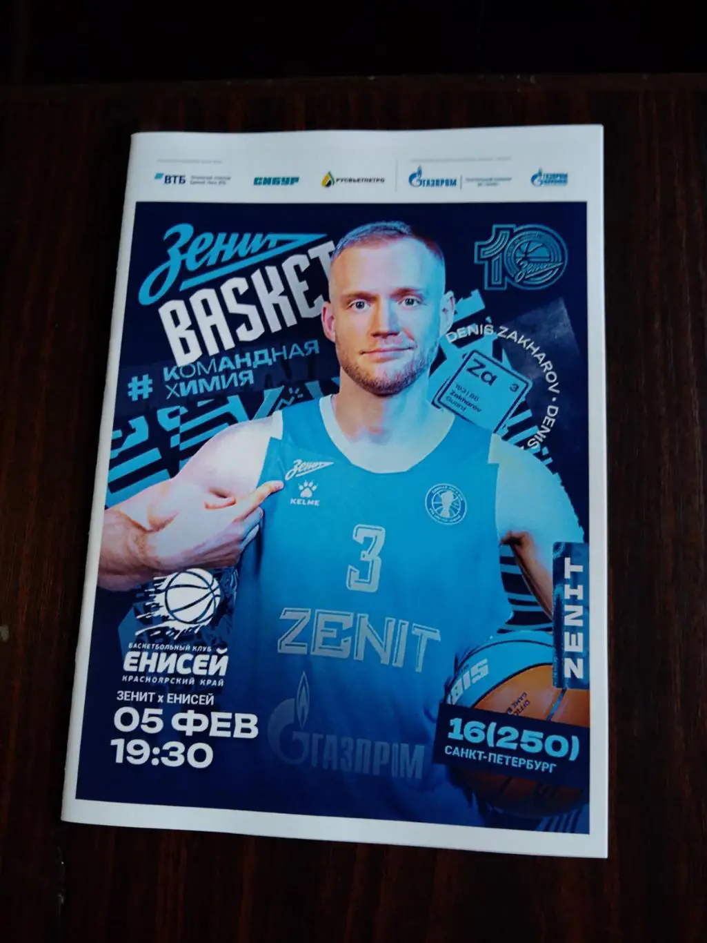 Баскетбол Зенит - Енисей 05.02.2025