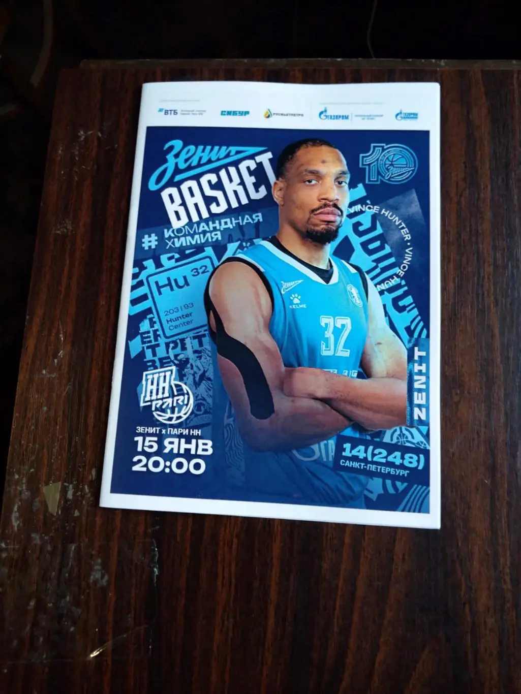 Баскетбол Зенит - Пари НН 15.01.2025