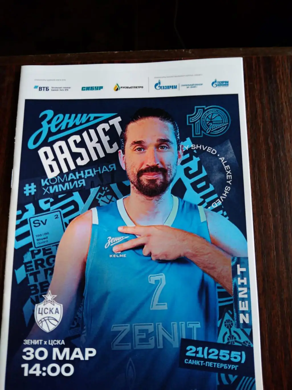 Баскетбол Зенит - ЦСКА 30.03.2025
