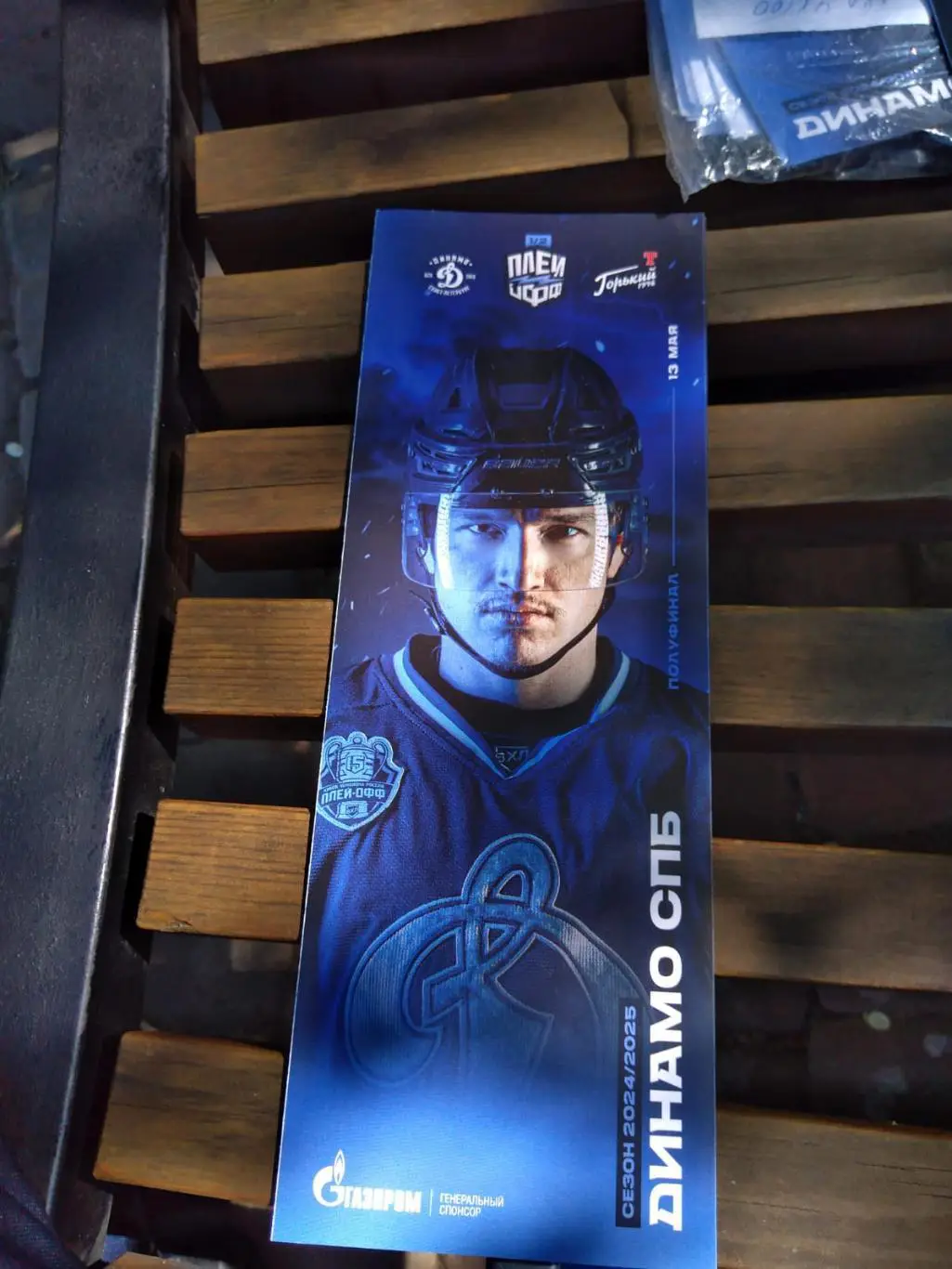 Динамо СПб - Торпедо Горький (Нижний Новгород) 13.05.2025 плей-офф