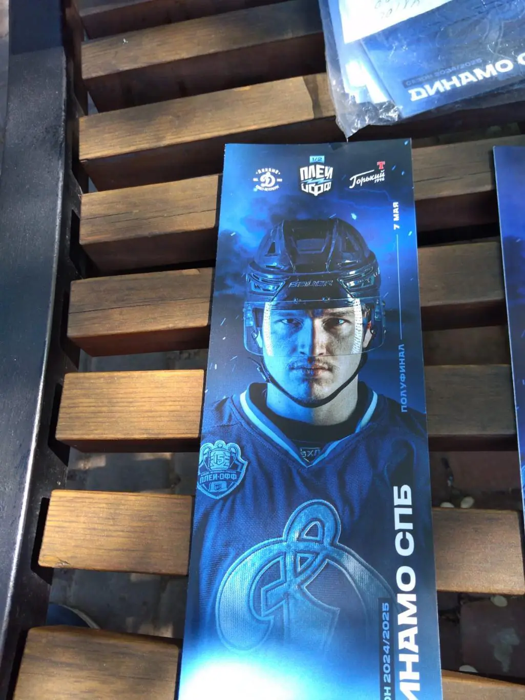 Динамо СПб - Торпедо Горький (Нижний Новгород) 07.05.2025 плей-офф