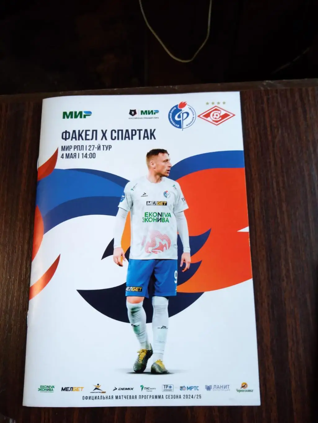 Факел (Воронеж) - Спартак (Москва) 2025