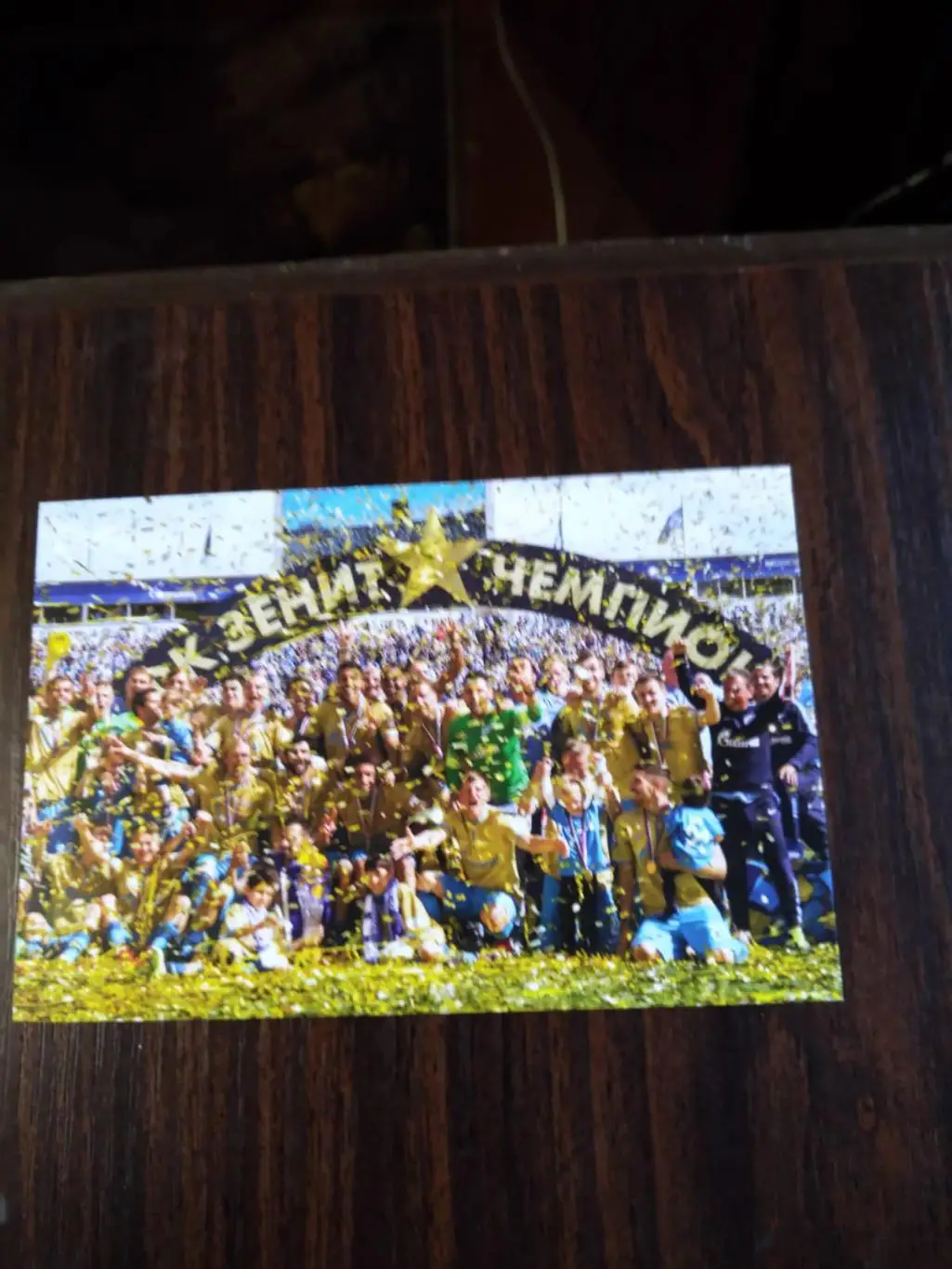 Открытка Зенит-Чемпион