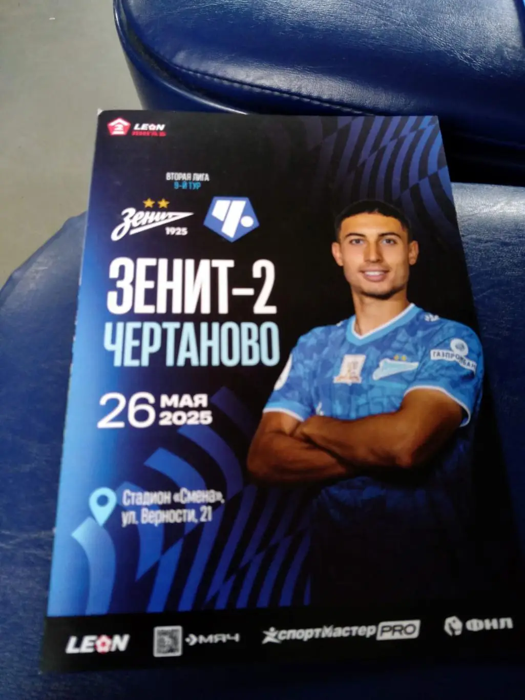 Зенит-2 (Санкт-Петербург) - Чертаново 26.05.2025