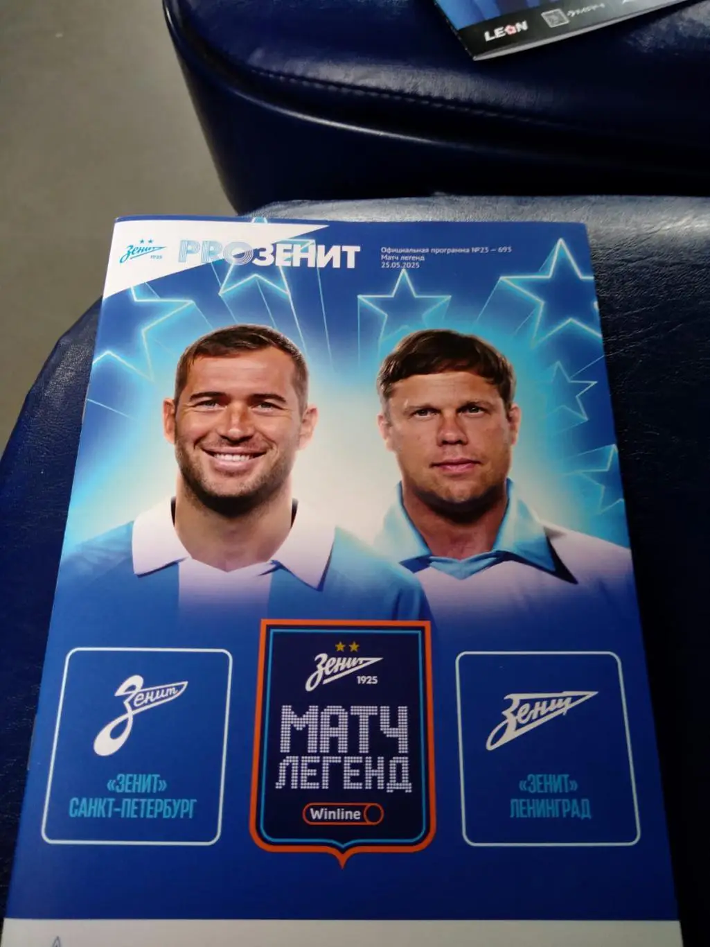 Матч легенд Зенит Санкт-Петербург - Зенит Ленинград 25.05.2025