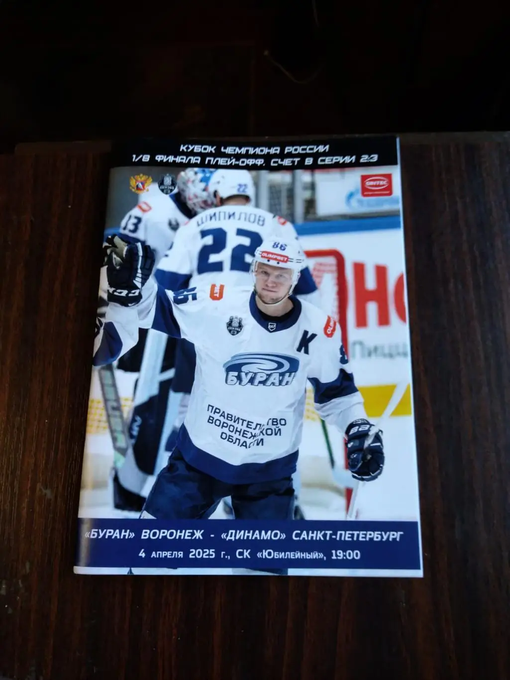 Буран (Воронеж) - Динамо (Санкт-Петербург) 2025 плей-офф 6-й матч
