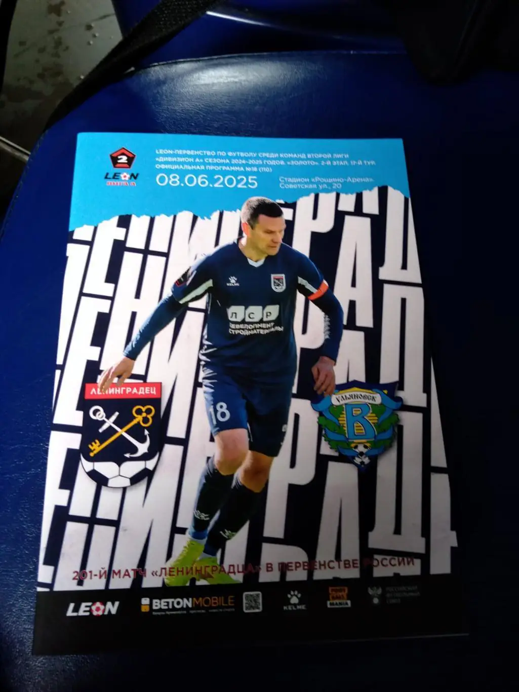 Ленинградец - Волга (Ульяновск) 08.06.2025