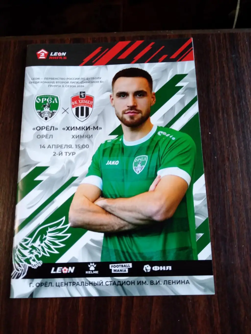 ФК Орел - Химки-м 14.04.2024