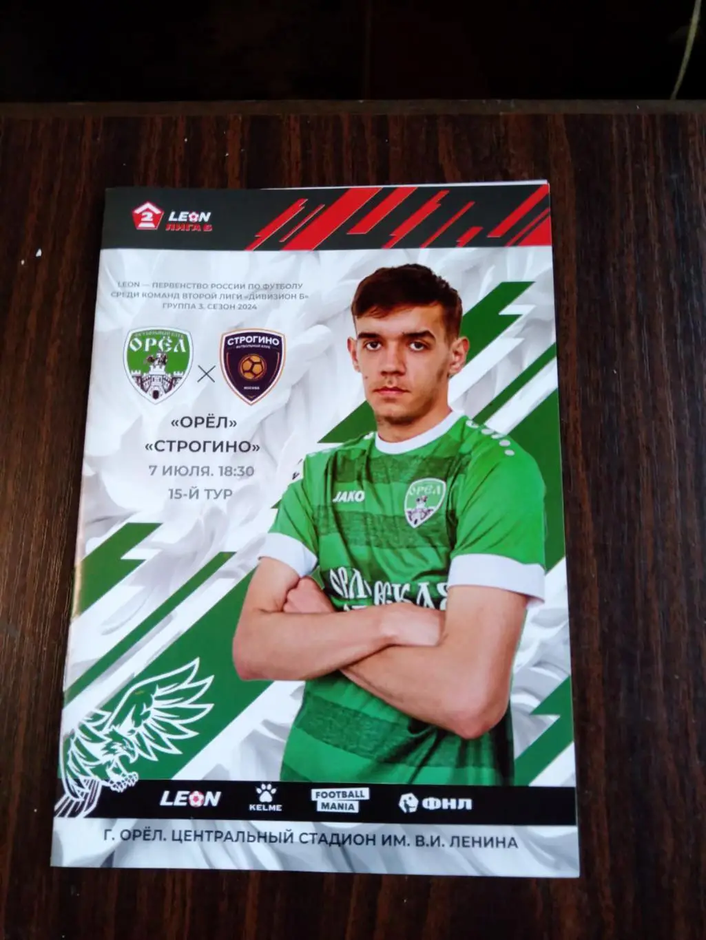 ФК Орел - Строгино 07.07.2024