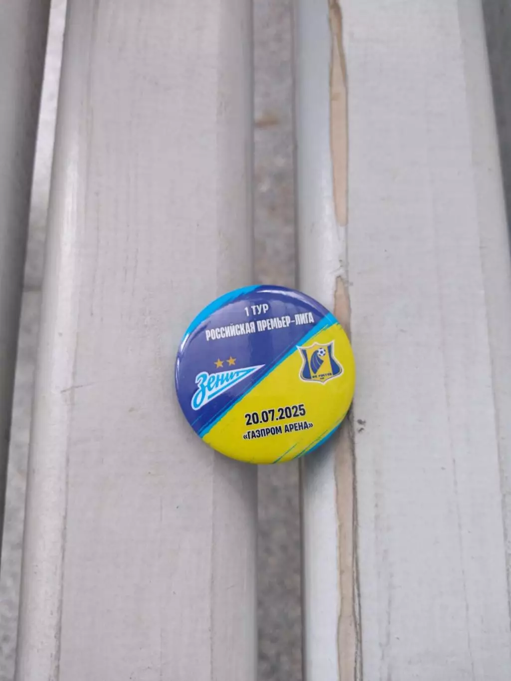 Матчевый значок Зенит - Ростов 20.07.2025