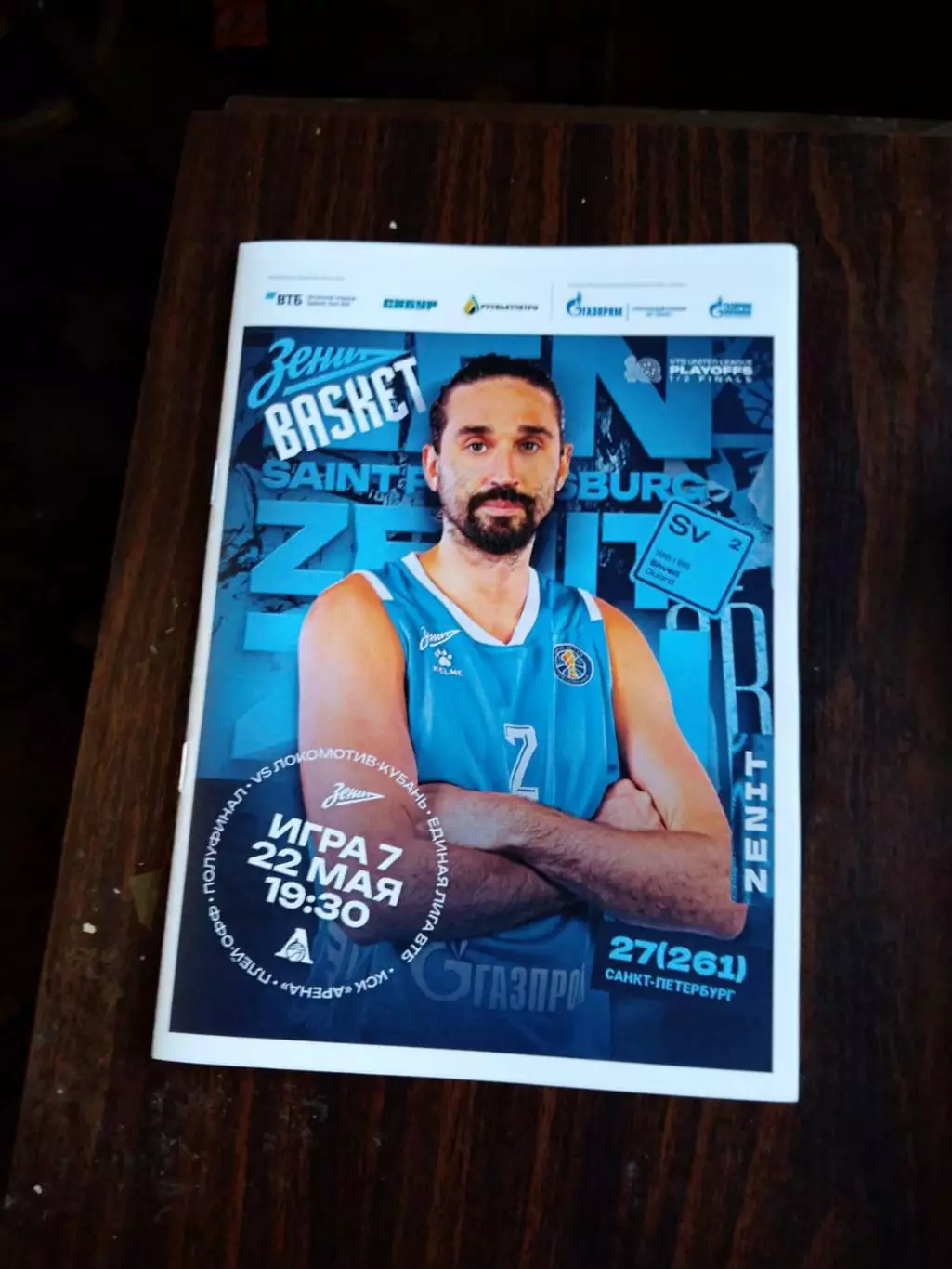 Баскетбол Зенит - Локомотив-Кубань 22.05.2025