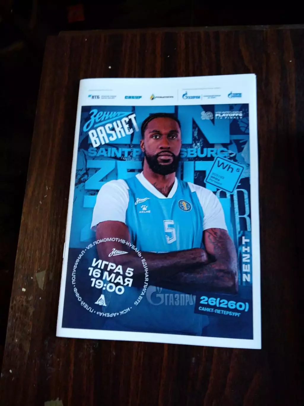 Баскетбол Зенит - Локомотив-Кубань 16.05.2025