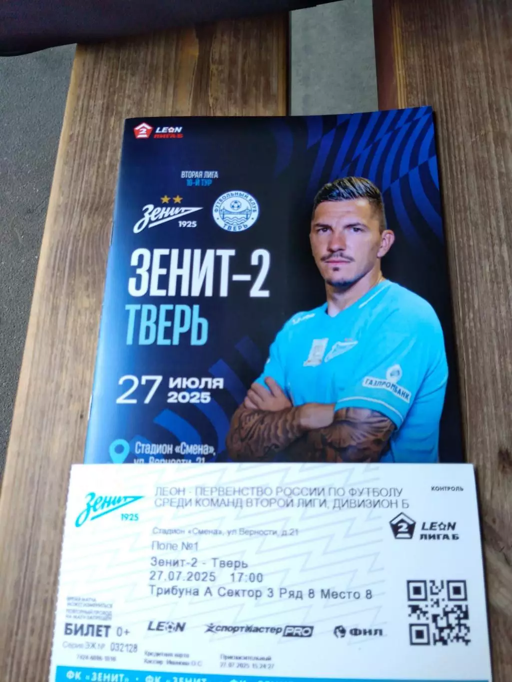 Зенит-2 (СПб) - ФК Тверь 27.07.2025 программка и билет