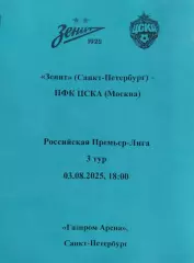 Зенит (Санкт-Петербург) - ЦСКА (Москва) 03.08.2025, авторский вид