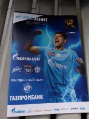 Зенит - ЦСКА 03.08.2025 официальная